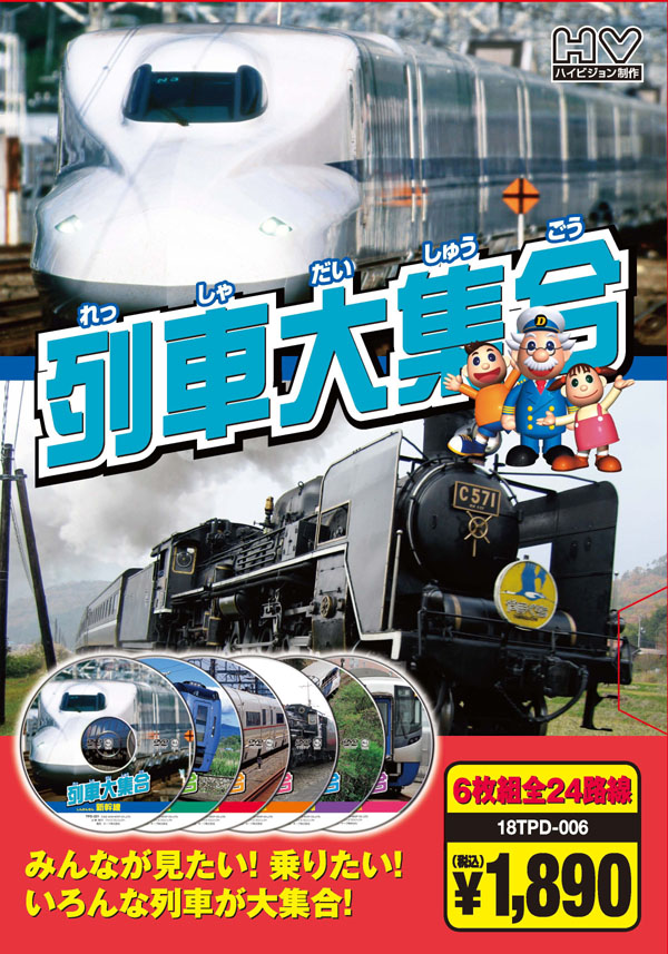 楽天市場】列車大集合 全24路線【新品DVD6枚組】 : SHOP N'S