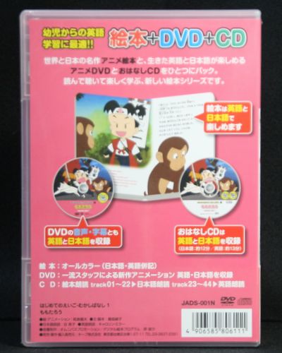 楽天市場 アニメ絵本 Dvd Cdはじめてのえいご むかしばなし ももたろう インザムード楽天市場店