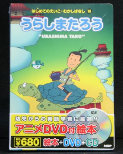 【はじめてのえいご  むかしばなし】 絵本+DVD+CD  17冊 楽天市場】アニメ絵本＋DVD＋CDはじめてのえいご・むかしばなし