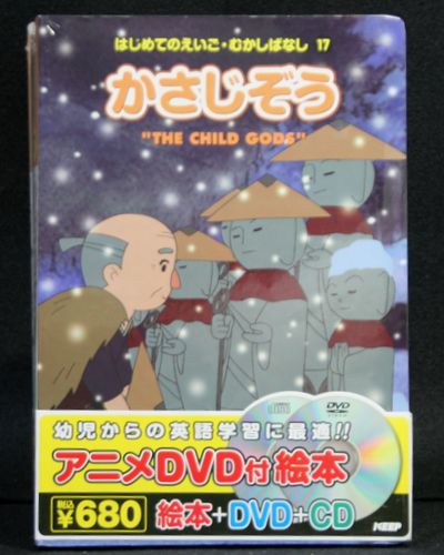 【はじめてのえいご  むかしばなし】 絵本+DVD+CD  17冊 楽天市場】アニメ絵本＋DVD＋CDはじめてのえいご・むかしばなし