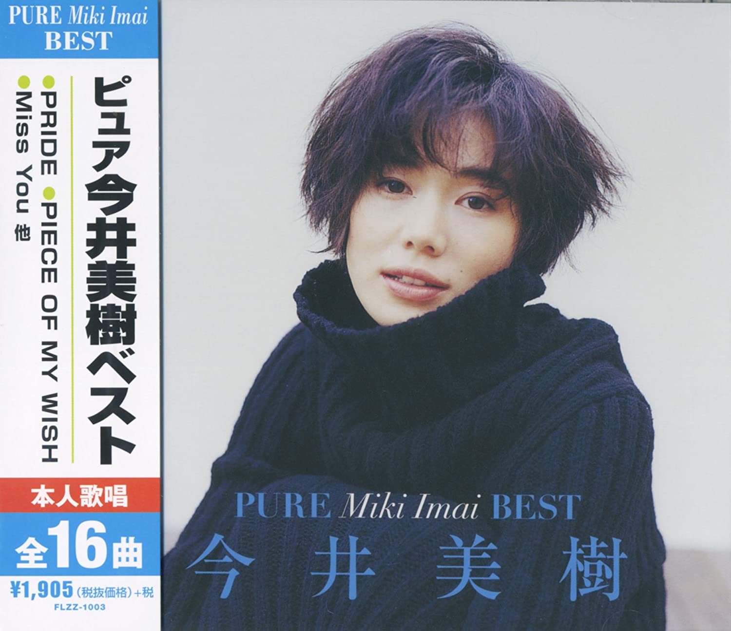 楽天市場】CD 今井美樹 プレミアム・コレクション BHST-204 アルバム