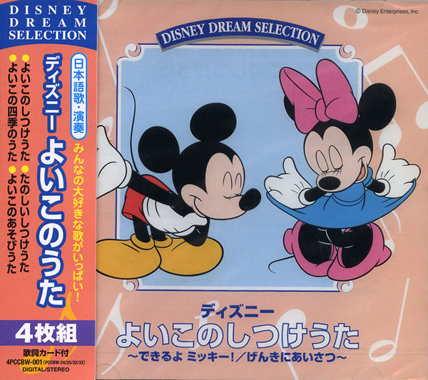 新品　Disney ディズニー 30周年 ハピネス CD　未開封 楽天市場】新品 Disney ディズニー 30周年 ハピネス CD 未開封