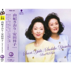 楽天市場】由紀さおり・安田祥子の世界 CD全10巻 ユーキャン通販