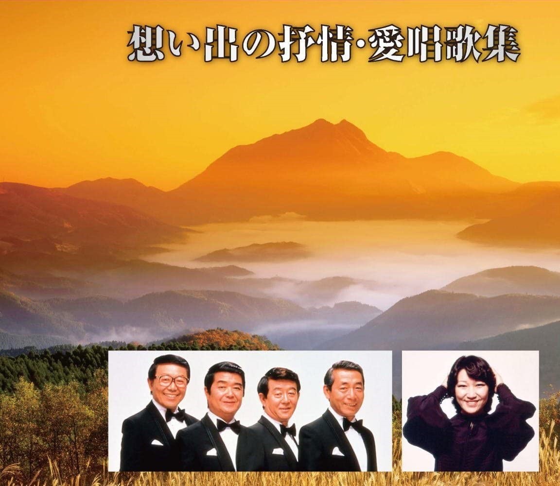 楽天市場】心に咲く愛唱名曲集100選 CD5巻+カラオケCD5巻+楽譜集