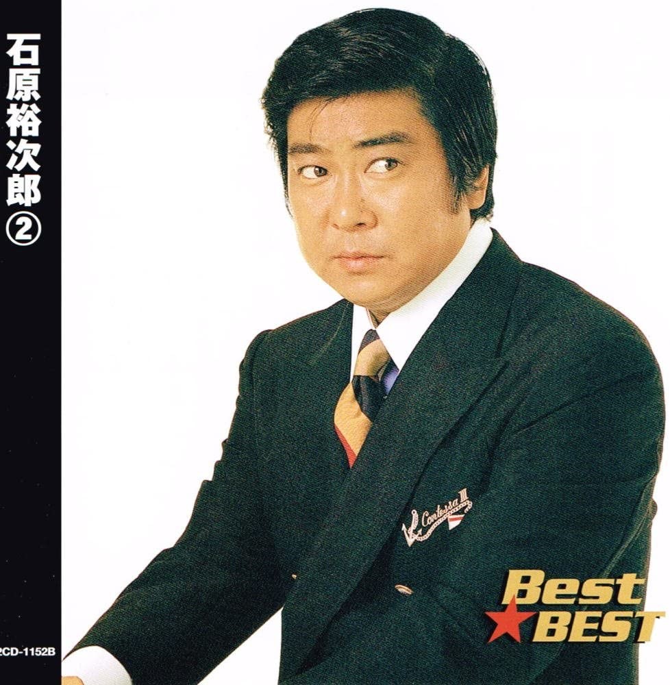 楽天市場】石原裕次郎 カバー集 1 Best☆BEST 16曲(CD) : インザムード