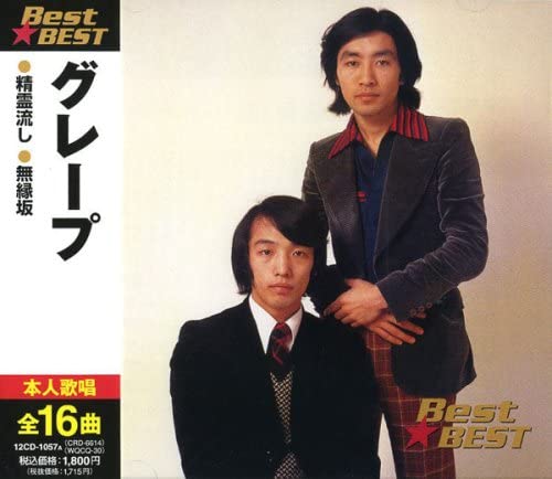 さだまさし/グレープ BEST OF BEST WQCQ-56 [CD] Amazon.co.jp: さだまさしLIVEベスト: ミュージック