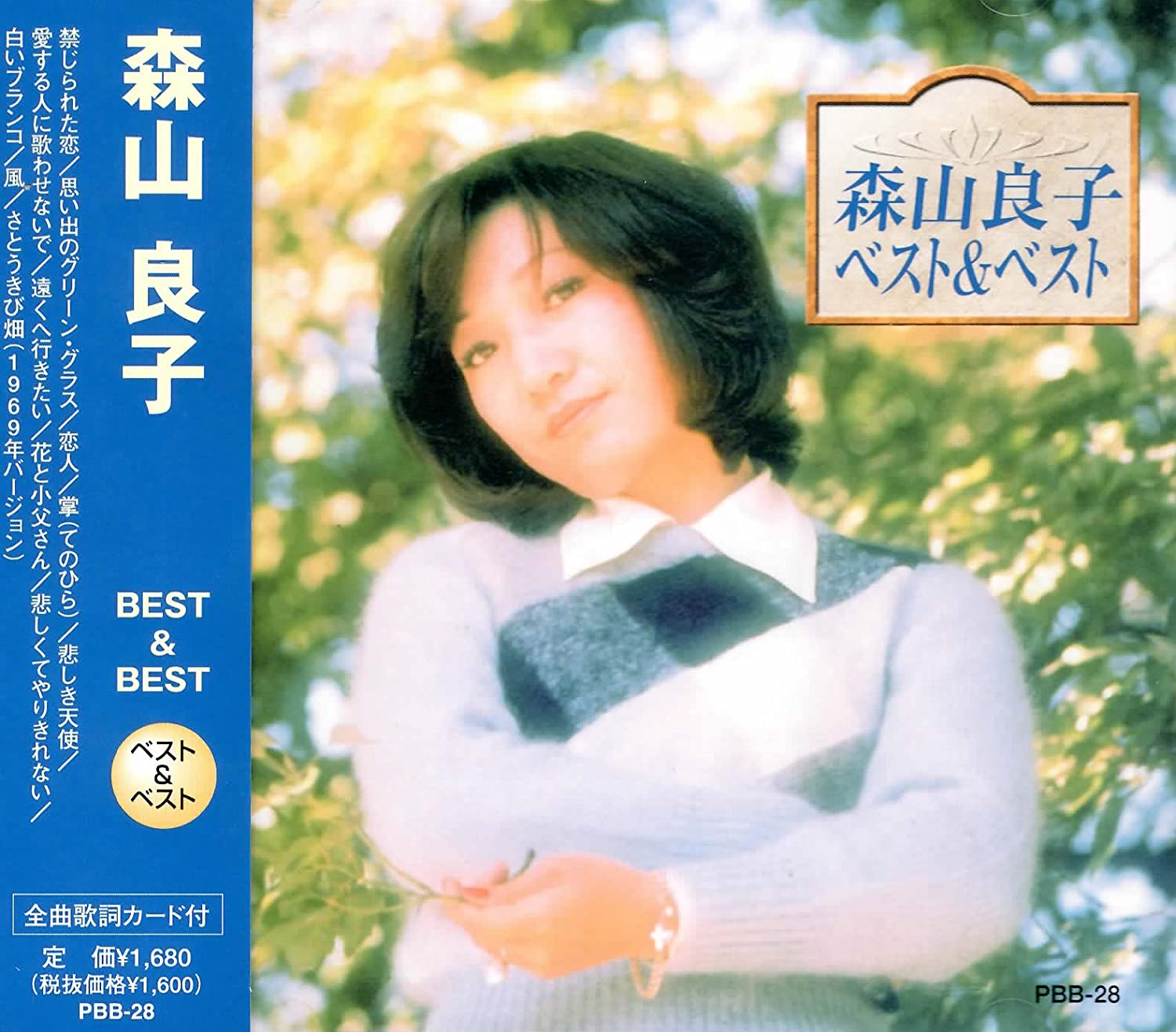 【中古CD】ベスト セレクション 100／森山良子 Yahoo!オークション -「森山良子 ベスト セレクション100」の