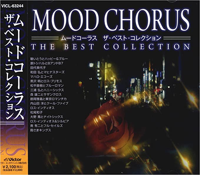 楽天市場】恋して・ムードコーラスコレクション CD7枚組 VFC