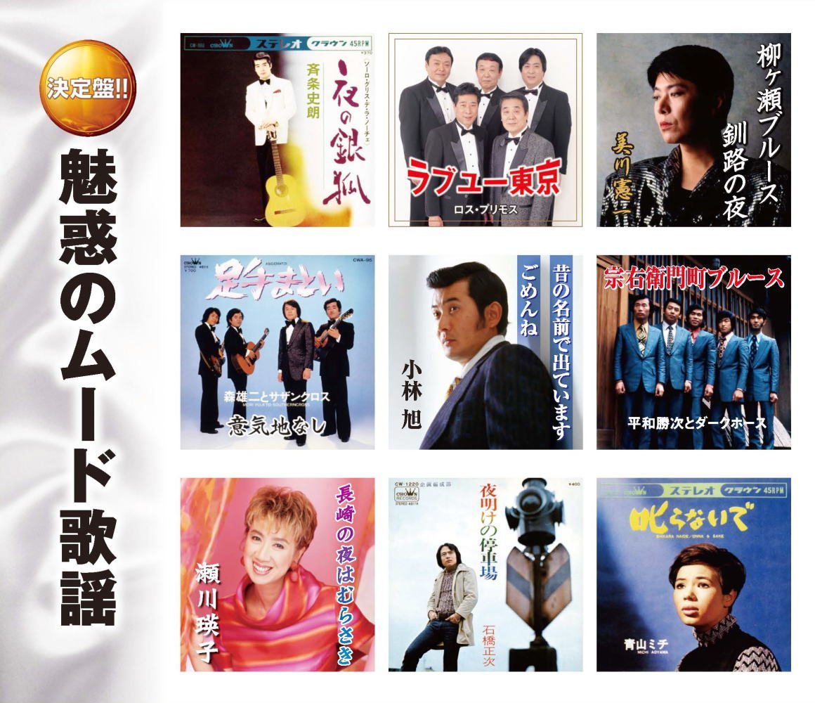 V.A - ザ・定番ソングス! 男のうた ベスト・リクエスト - Amazon