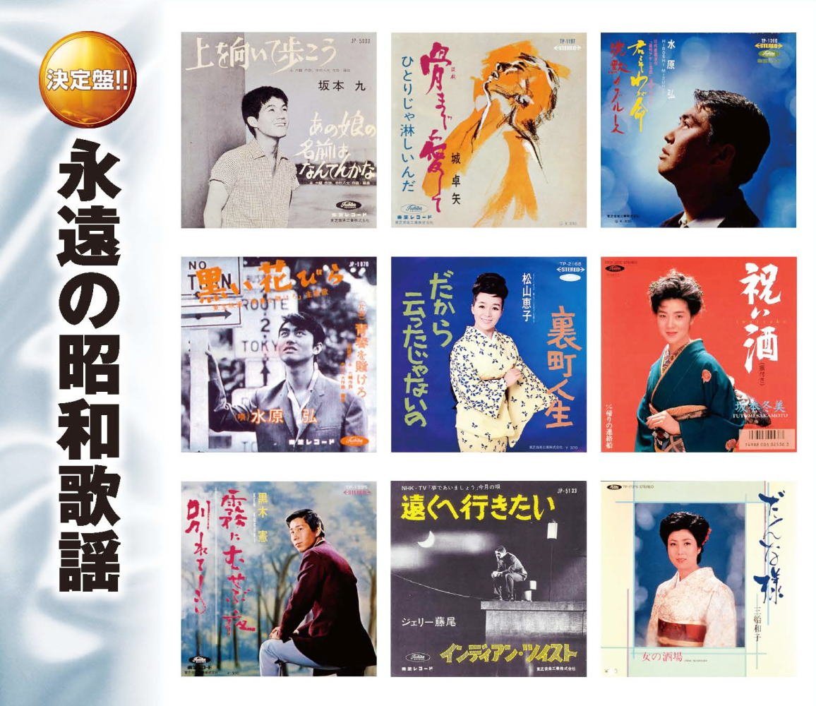 V.A - ザ・定番ソングス! 男のうた ベスト・リクエスト - Amazon
