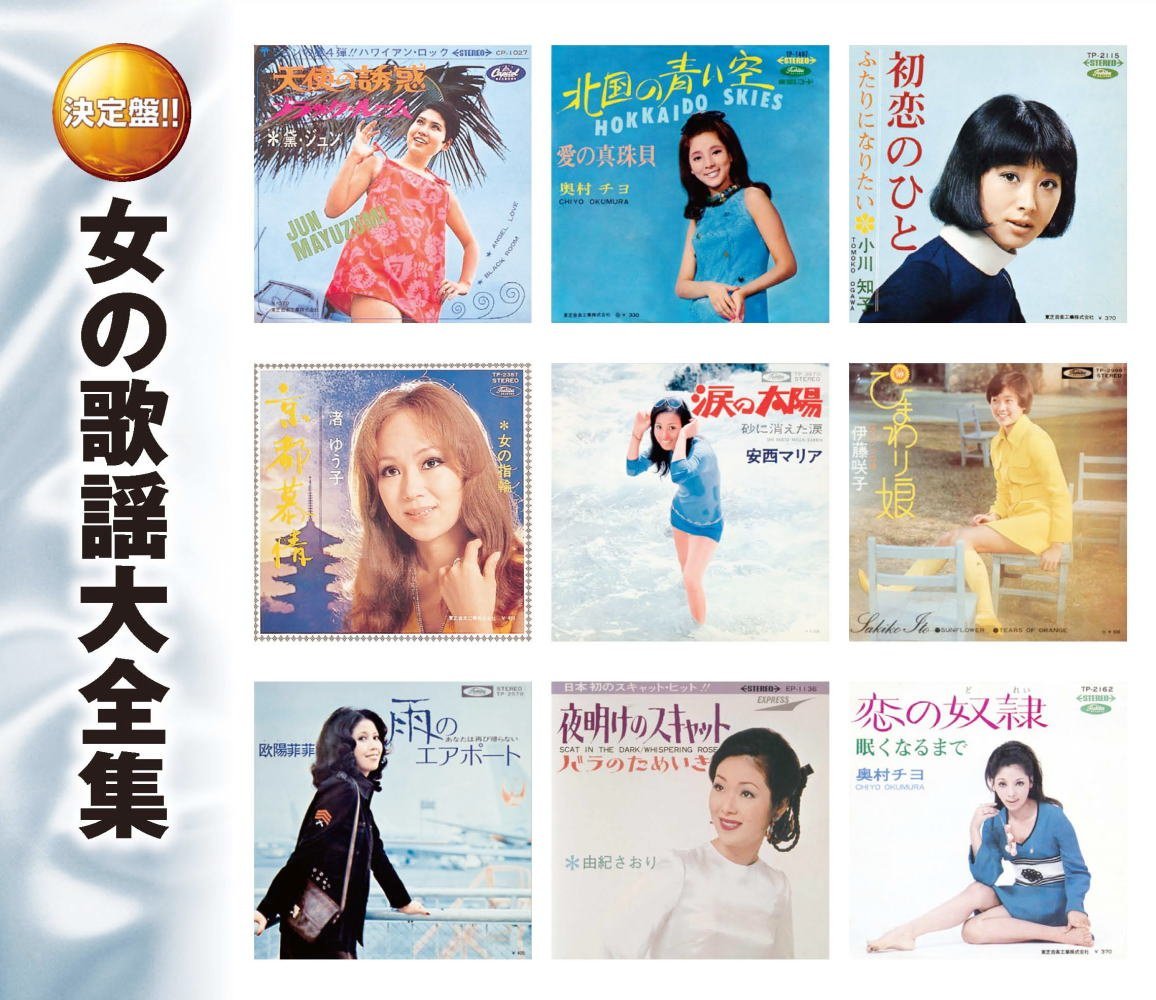 【楽天市場】女の歌謡大全集(CD2枚組 ):インザムード楽天市場店