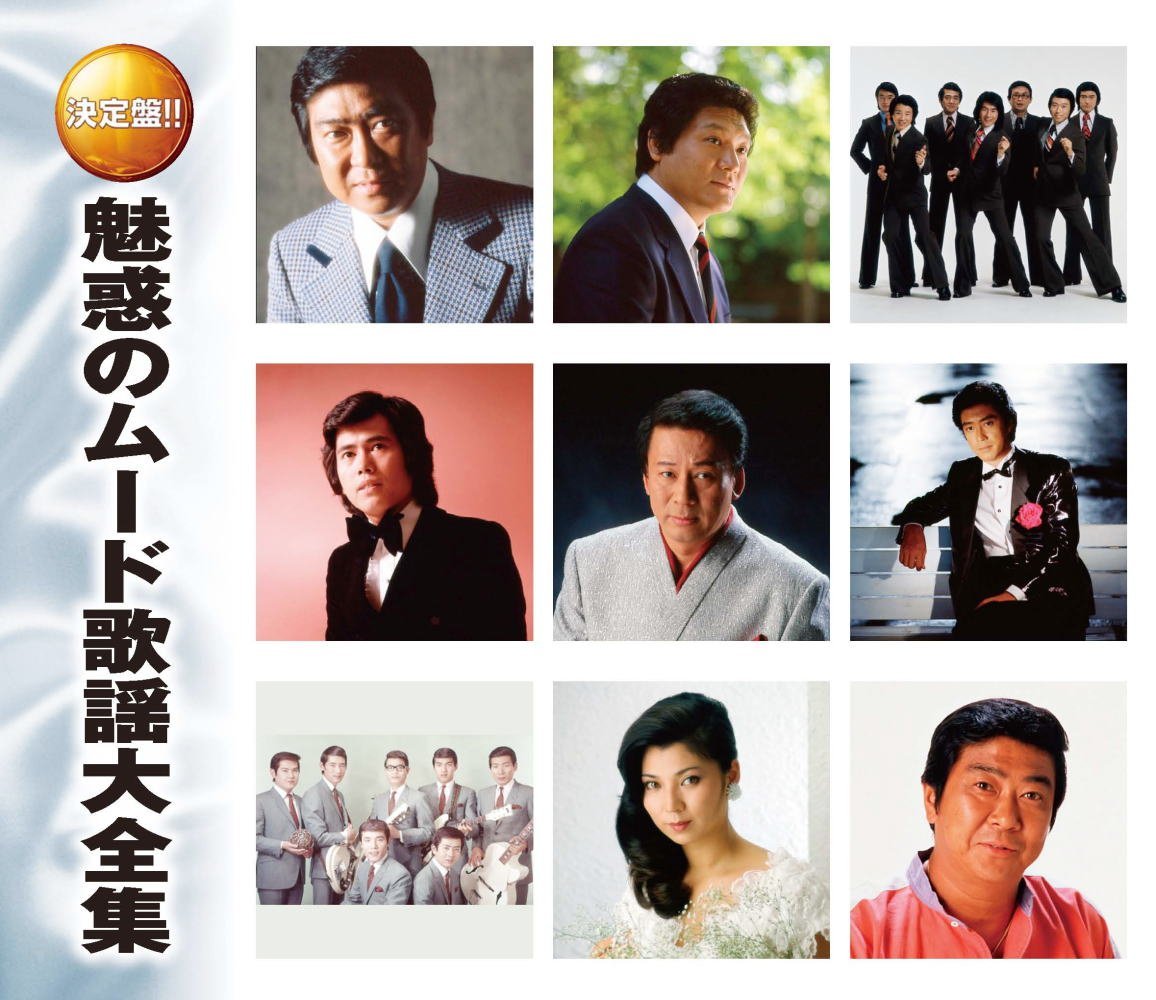 楽天市場】ザ・定番ソングス! 男のうた ベスト・リクエスト（CD