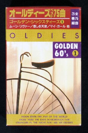 オールディーズ ベスト 75曲（カセット 3巻組） ゴールデン・シックスティーズ 1