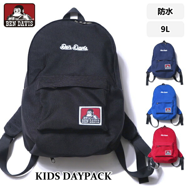 キッズデイパック リュック BDW-8466 BEN DAVIS ベンデイビス リュックサック 9L KIDS DAYPACK バックパック 防水 撥水 レディース メンズ 子供 通学 旅行バッグ 修学旅行 林間学校 かばん カバン 鞄 送料無料 10倍 新生活 一人暮らし 引っ越し プレゼント 4,803円