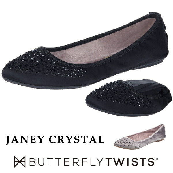 BUTTERFLY TWISTS バタフライツイスト 21013CN ジェイニー クリスタル JANEY CRYSTAL フラットシューズ パンプス 折りたたみ 卒園式 卒業式 入園式 入学式 お遊戯会 携帯 旅行 トラベル レディース 送料無料 5倍 新生活 一人暮らし 引っ越し プレゼント 6,270円