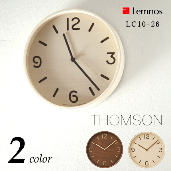 Lemnos タカタレムノス 壁掛け時計 LC10-26 THOMSON トムソン [時計 壁掛け 掛け時計 ウォールクロック おしゃれ デザイン 子供 ギフト 引っ越し 新生活 一人暮らし 結婚 祝い 送料無料] 10倍 プレゼント