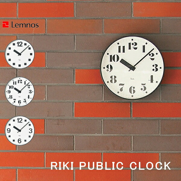 Lemnos タカタレムノス 壁掛け時計 リキパブリッククロック RIKI PUBLIC CLOCK WR17-06 WR17-07 WR17-08 [時計 壁掛け 掛け時計 ウォールクロック おしゃれ デザイン 子供 ギフト 引っ越し 新生活 夏休み 結婚 祝い 送料無料] 10倍 プレゼント｜ａｗａｔｓｕ