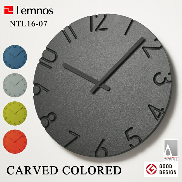 掛け時計 Lemnos タカタレムノス NTL16-07 CARVED COLORED カーヴド カラード 時計 壁掛け ウォールクロック おしゃれ デザイン 子供 ギフト 引っ越し 新生活 一人暮らし 結婚 祝い 送料無料 10倍 プレゼント