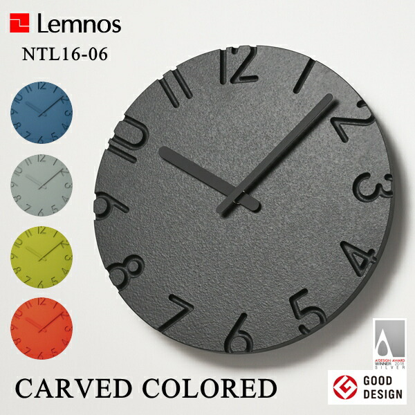 掛け時計 Lemnos タカタレムノス NTL16-06 CARVED COLORED カーヴド カラード 時計 壁掛け ウォールクロック おしゃれ デザイン 子供 ギフト 引っ越し 新生活 一人暮らし 結婚 祝い 送料無料 10倍 プレゼント