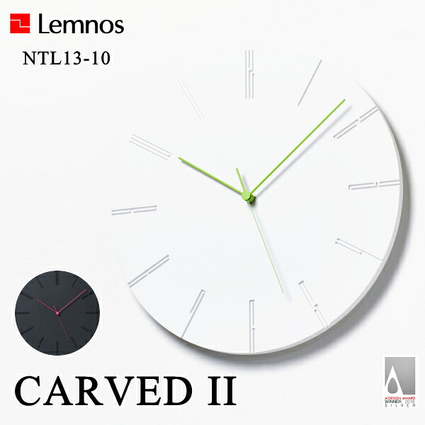 掛け時計 Lemnos タカタレムノス NTL13-10 CARVED II カーヴド II 静音 スイープセコンド 時計 壁掛け ウォールクロック おしゃれ デザイン 子供 ギフト 引っ越し 新生活 一人暮らし 結婚 祝い 送料無料 10倍 プレゼント