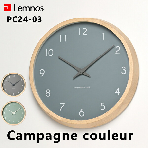 タカタレムノス PC24-03 Campagne couleur カンパーニュ クルール Lemnos 時計 壁掛け 掛け時計 ウォールクロック おしゃれ デザイン 子供 ギフト 引っ越し 新生活 一人暮らし 結婚 祝い 送料無料 10倍 プレゼント