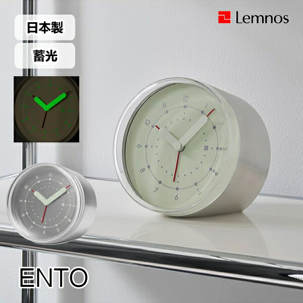 ENTO エントー NTL25-02 置き時計 Lemnos タカタレムノス テーブル用 卓上 寺田 尚樹 蓄光 蛍光 寝室 リビング ベッドルーム ホテル 子供部屋 おしゃれ デザイン 子供 ギフト 引っ越し 新生活 一人暮らし 結婚 祝い 10倍 プレゼント