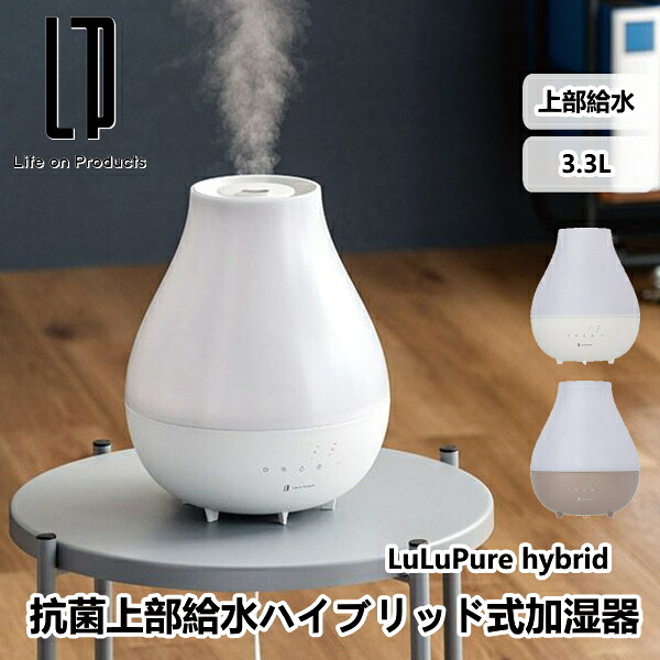 抗菌上部給水ハイブリッド式加湿器 LuLuPure hybrid アロマ LCAHF017 ライフオンプロダクツ 大容量 3.3L タンク 持ち運び 間接照明 LEDライト 自室 ナチュラル リビング 寝室 オフィス 風邪 乾燥 5倍 新生活 一人暮らし 引っ越し プレゼント 7,276円