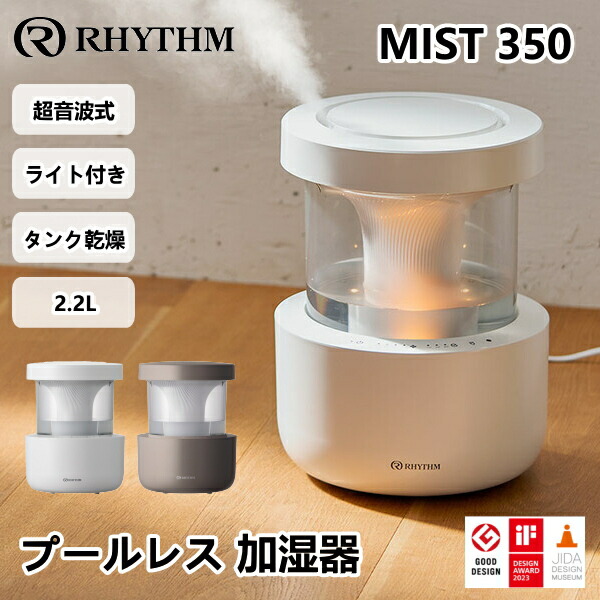 楽天市場】【選ぶ景品付】 RHYTHM プールレス加湿器 MIST 300