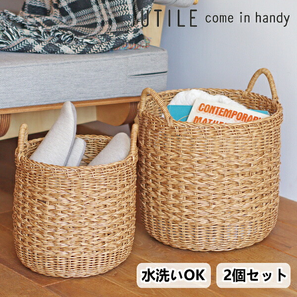 ラウンドバスケット 2個セット 収納バスケット 鉢カバー ランドリーボックス 洗濯かご 洗濯カゴ 洗濯物入れ 持ち運び 取っ手 ラタン かご ユティル UTILE ナイール 水洗い 洗える 収納 おしゃれ 北欧 ナチュラル ギフト 10倍 新生活 夏休み 引っ越し プレゼント｜ａｗａｔｓｕ