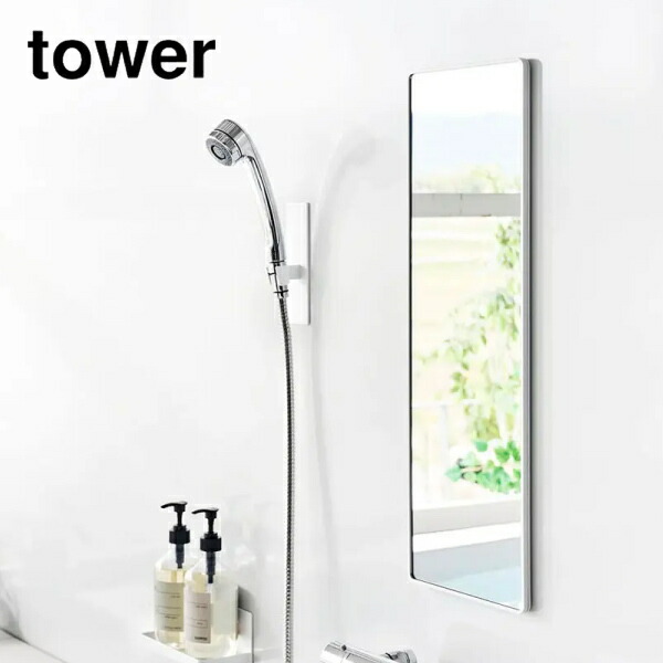 マグネットバスルーム樹脂ミラー タワー 角型 ロング tower 山崎実業 10304 10305 ホワイト ブラック おしゃれ インテリア 北欧 ギフト 送料無料 5倍 新生活 一人暮らし 引っ越し プレゼント