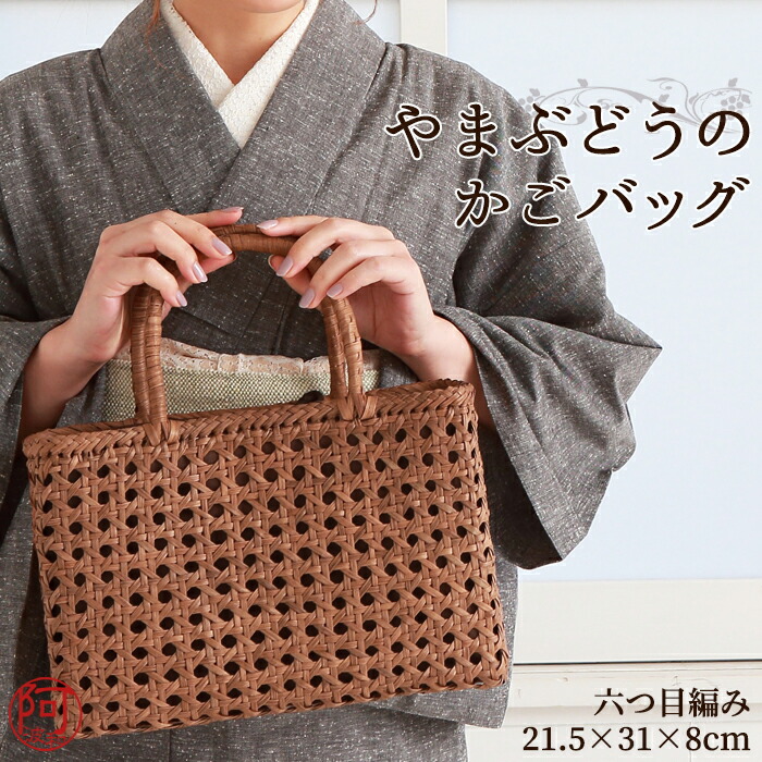 楽天市場】山葡萄 かごバッグ 鞄 山葡萄 バッグ【六角花編み