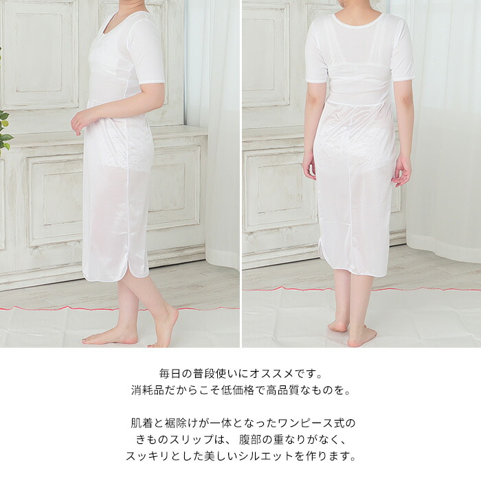 楽天市場 肌襦袢 ワンピース 10 000円offクーポン配布中 きものスリップ 和装スリップ 白 M L サイズ 肌着 裾除け 一体型 着物 スリップ レディース 女性 メール便 送料無料 きもの阿波和