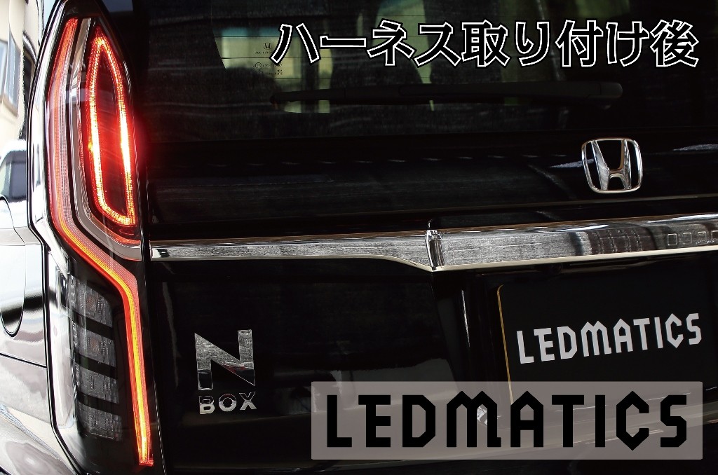 Nワゴン　N-WGN LEDテールランプ 左右セット N-WGN 左テールランプ