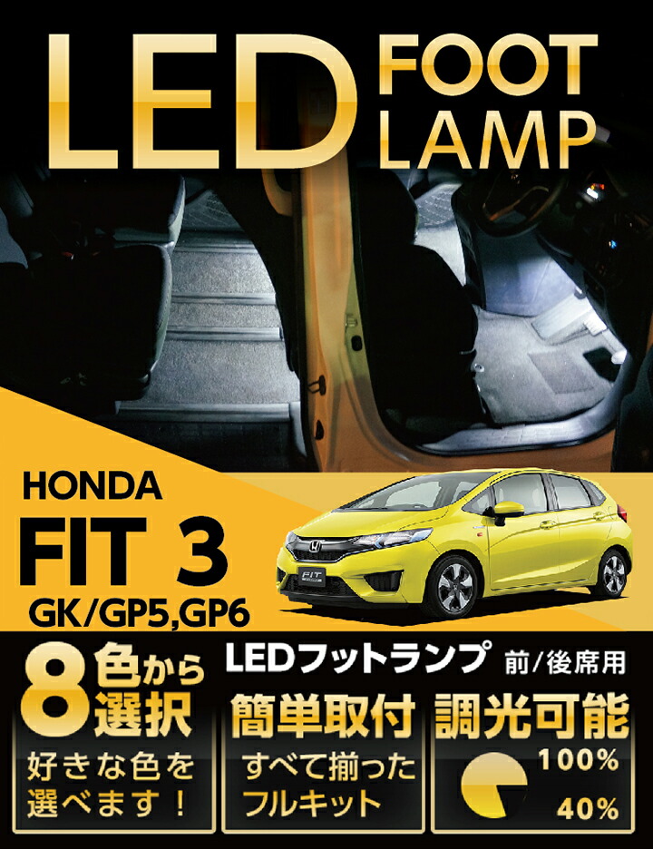 楽天市場】LEDフットランプホンダ ジェイド専用【FR】純正には