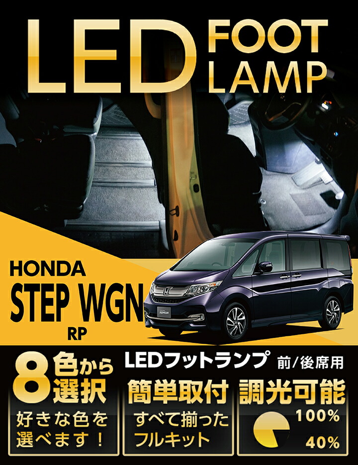 楽天市場】ホンダ ステップワゴン【型式：RP6/RP7/RP8(年式：R4