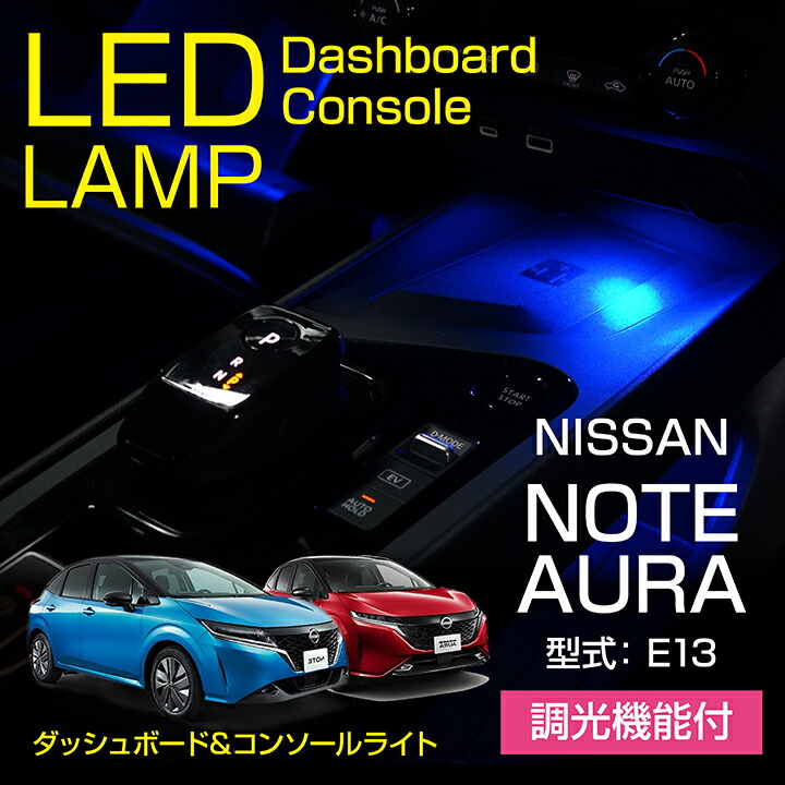 日産 E13 NOTE/AURA 純正アクセサリー フットウェルランプ ノート』 純正 E13 SNE13 フットウエルランプ パーツ 日産純正
