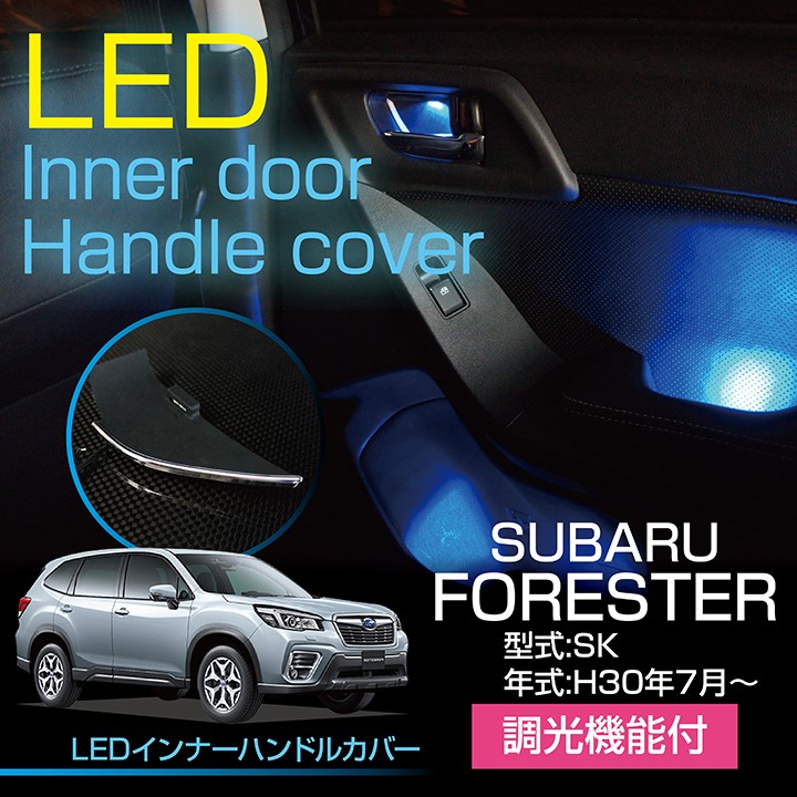 楽天市場】【LEDMATICS商品】スバル フォレスター LEDリフレクター