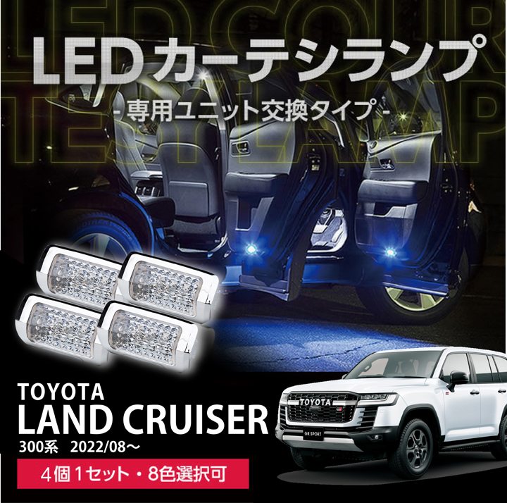 楽天市場】ランドクルーザー LED ルームランプ 室内灯 300系