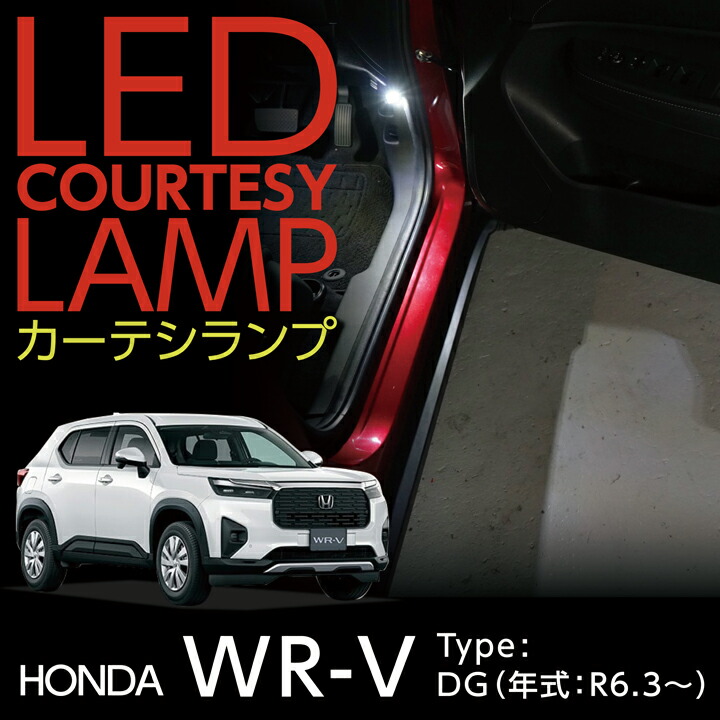 ホンダ WR-V ヘッドライト 適合表 LED HID 電球 バルブ ランプ