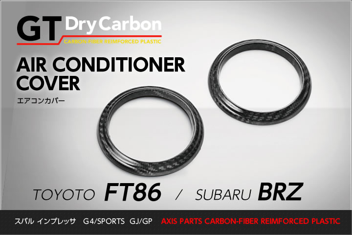 【ポイント5倍！4/9 18:00～4/10 1:59】【受注生産】 【GT-DRY】ドライカーボン使用 トヨタ　86【型式：ZN6】 スバル　BRZ【型式：ZC6】 【FT86/BRZ】 エアコンカバー2個1セット【インテリア/エクステリア】RJ118 （※注文後出荷まで約90日） 13,520円