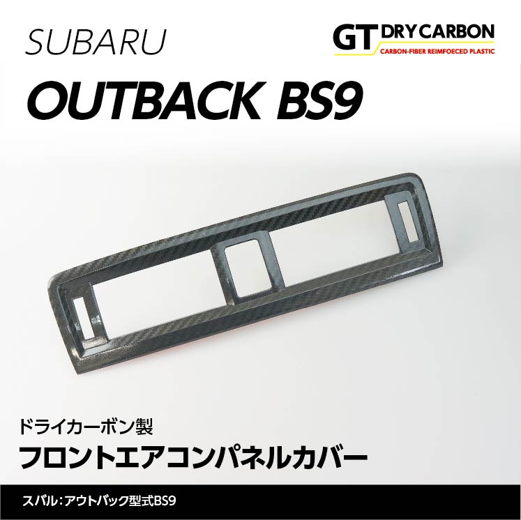 楽天市場】【在庫あり】スバル レガシィ アウトバック/B4【BS9/BN9】ドライカーボン製フロントパネル2点セット【インテリア  エクステリア】/st284※7〜10営業日以内に出荷 : ＡＸＩＳ-ＰＡＲＴＳ