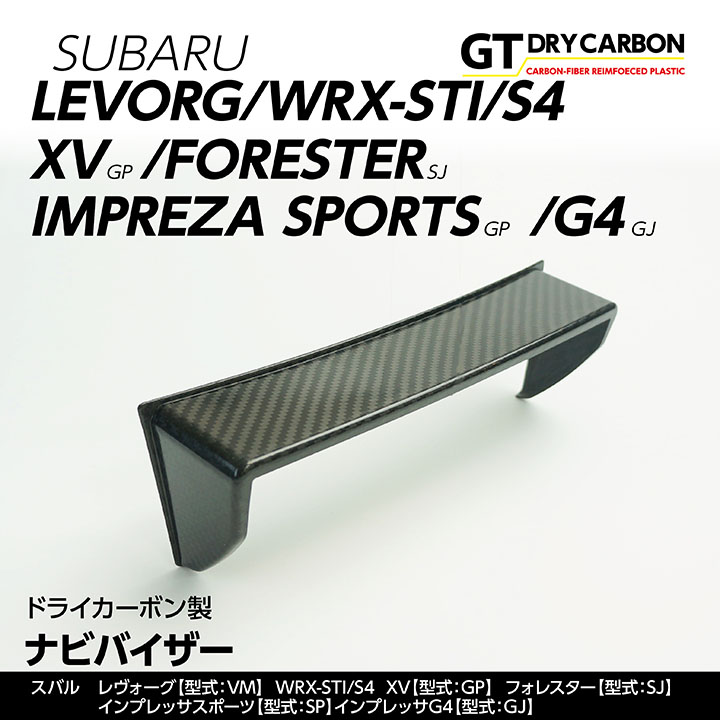 楽天市場 送料無料キャンペーン 12月末入荷予定 スバル レヴォーグ 型式 Vm Wrx Sti S4 Xv 型式 Gp フォレスター 型式 Sj インプレッサスポーツ 型式 Sp インプレッサg4 型式 Gj ドライカーボン製ナビバイザー St257 ａｘｉｓ ｐａｒｔｓ