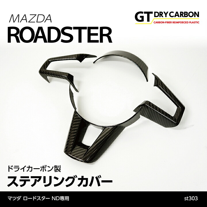 マツダ　ロードスター（ND）専用ドライカーボン製 フロントエアコンカバー 11月末入荷予定）マツダ ロードスター（ND）専用ドライカーボン