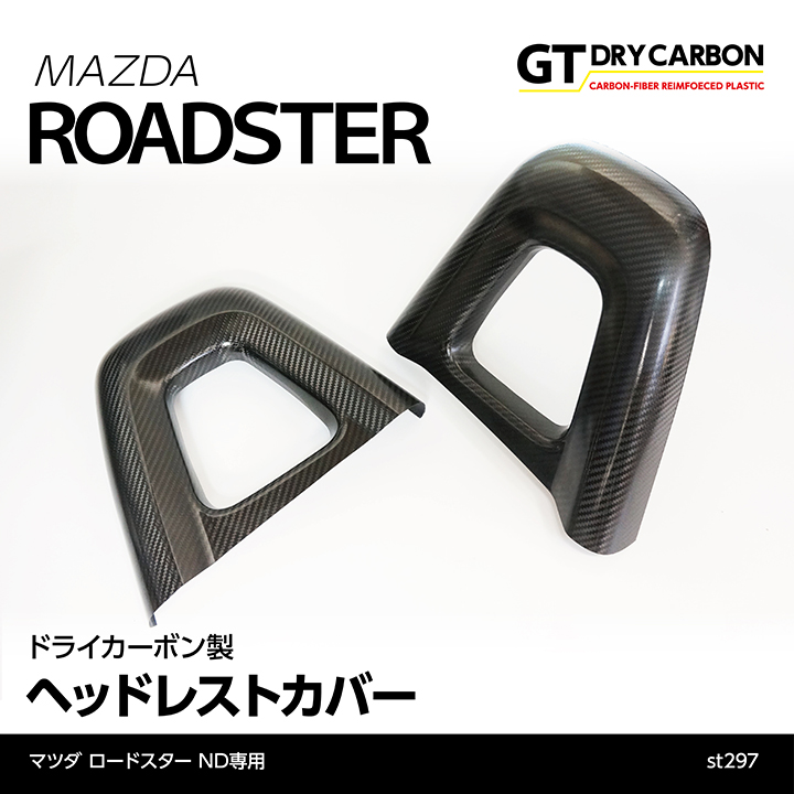 マツダ ロードスター専用ドライカーボン製 ヘッドレストカバーst297 最大81%OFFクーポン