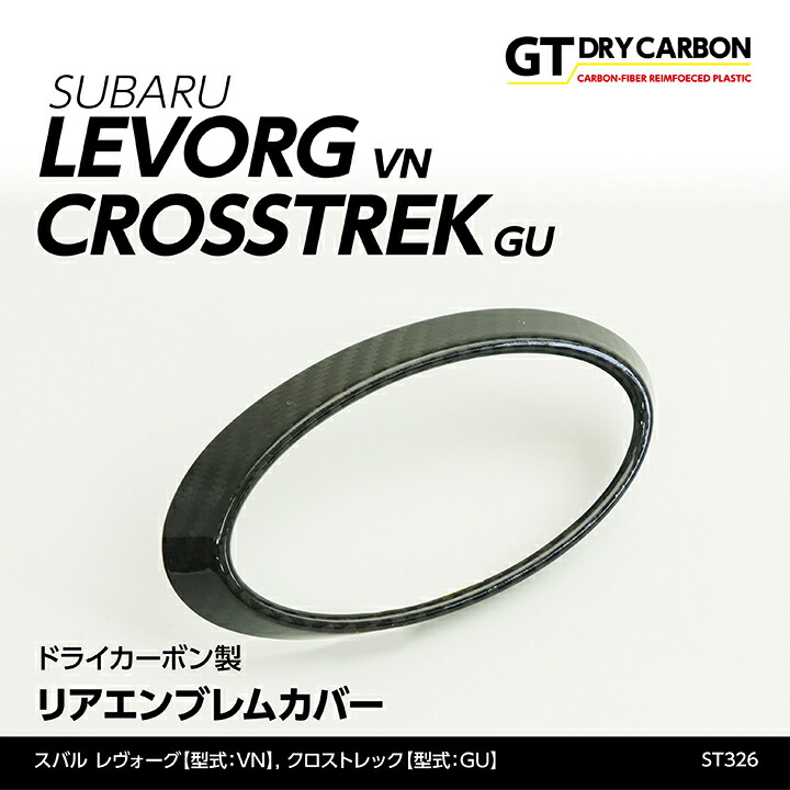 【9月末入荷予定】スバル レヴォーグ専用【LEVORG-VM型】専用ドライカーボン製リアエンブレムカバー/st326 【9月末入荷予定】スバル レヴォーグ専用【LEVORG-VM型】専用ドライカーボン製リアエンブレムカバー/st326