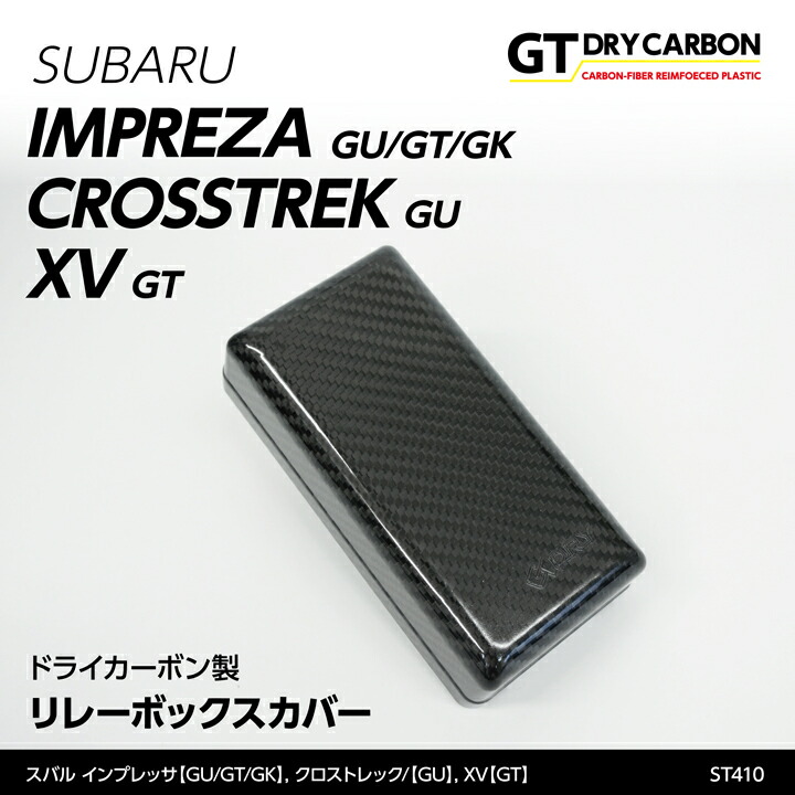 楽天市場】【ポイント5倍！12/4 20:00〜12/5 1:59】【在庫あり】スバル インプレッサスポーツ【GT】インプレッサ G4【GK】XV【GT】専用ドライカーボン製ヒューズボックスカバー/st409※7〜10営業日以内に出荷 : ＡＸＩＳ-ＰＡＲＴＳ