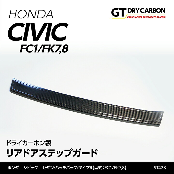 新品未使用ホンダシビックFK7,8/FC1 GTドライカーボンドアハンドルカバー 楽天市場】【ポイント5倍！9/19 20:00〜9/20 1:59】【在庫あり