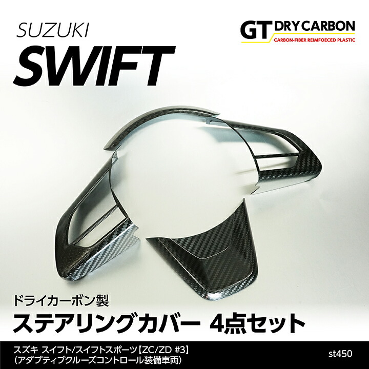 GT DRY CARBON スイフトスポーツ zc33s GT DRY CARBON スイフトスポーツ zc33s（中古車】スズキ