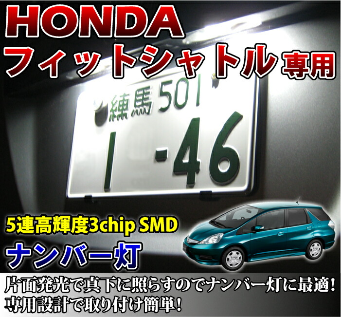 楽天市場】3色選択可 高輝度3チップLED ホンダ インサイト専用ナンバー