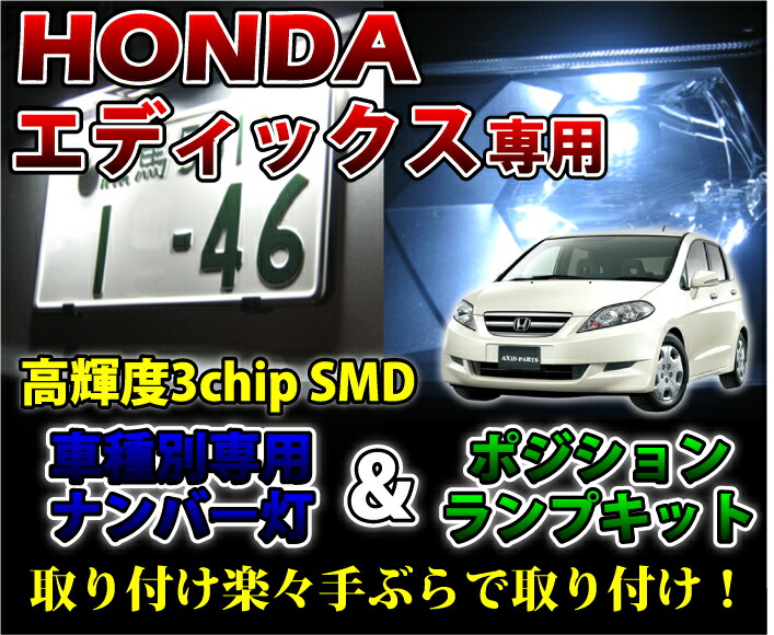 楽天市場】3色選択可 高輝度3チップLED ホンダ インサイト用